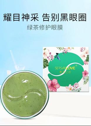 Гидгелевые патчі під очі з екстрактом зеленого чаю