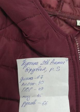 Бордовая стёганая куртка, размер s, замеры на фото!2 фото