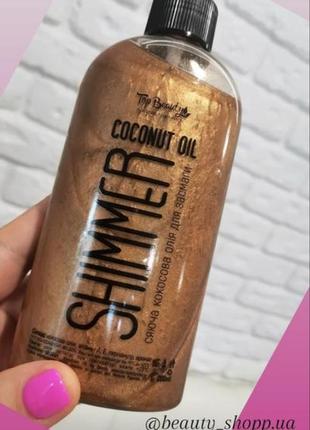🌴🥥кокосова олійка для засмаги з шиммером 🥥 🌴