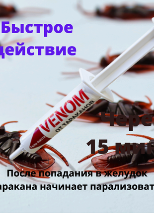 Кращий засіб від тарганів 100% результат, гель від тарганів4 фото