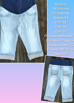 Бриджи капри женские bonprix 48-50 хл