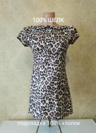 Шовкове леопардове плаття, 100% шовк тваринний принт 34 розмір, міні сукня з натурального шовку