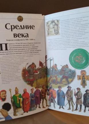 Энциклопедия всемирной истории на рубеже тысячелетий. machaon.1999 г. 256 с.илл.