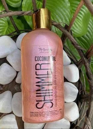 Кокосова олія  для засмаги з шиммером top beauty coconut oil shimmer