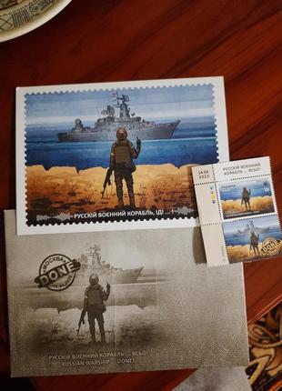 Открытка 2 марки конверт русский военный корабль