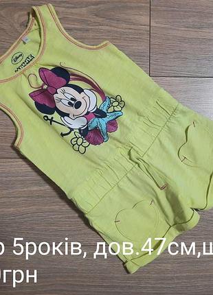 Ромпер 5років