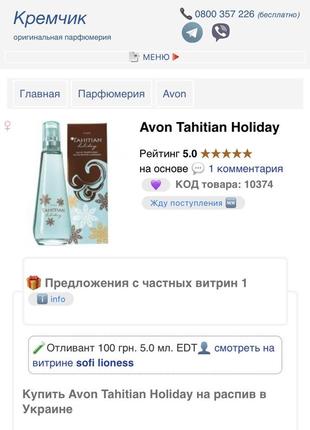 Edt tahitian holiday avon редкость снятость4 фото