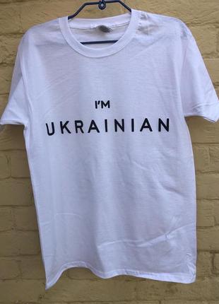 Футболка i’m ukrainian