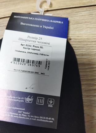 Носки мужские демисезонные житомирские житомир шкарпетки чоловічі хлопок простые черные легка хода3 фото