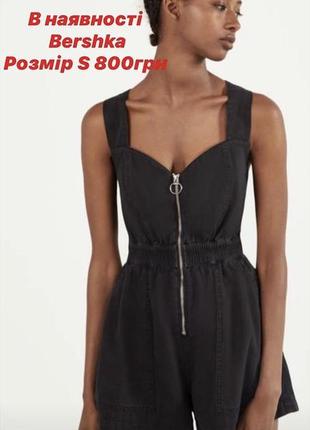 Комбез bershka