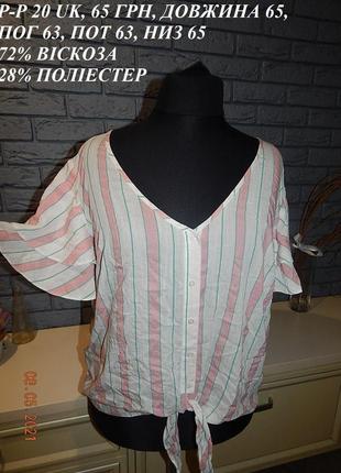 Блуза великого розміру