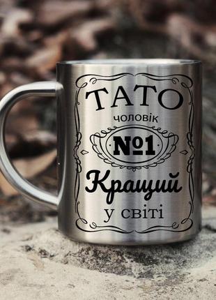 Кружка на подарунок татові