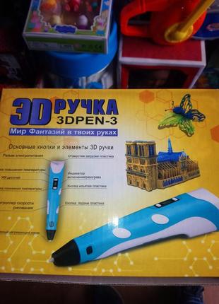 3d ручка