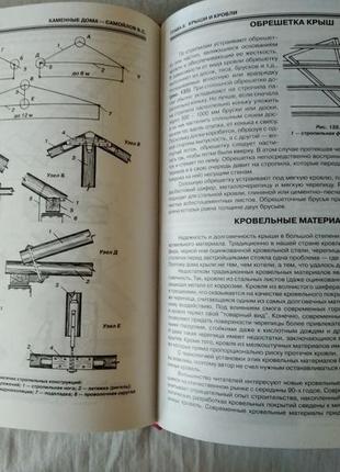 В. самойлов каменные дома. энциклопедия строительства. каталог проектов4 фото