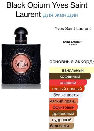 Духи,парфюм,парфум black opium6 фото
