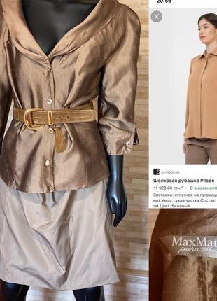 Maxmara блуза шёлк оригинал