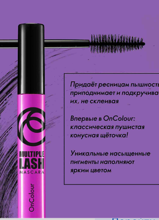 Тушь для ресниц с эффектом веерного объёма oncolour 41715 орифлейм oriflame