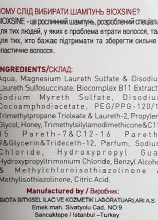 Туреччина біоксин рослинний шампунь проти випадіння для сухих/нормального волосся 300мл6 фото