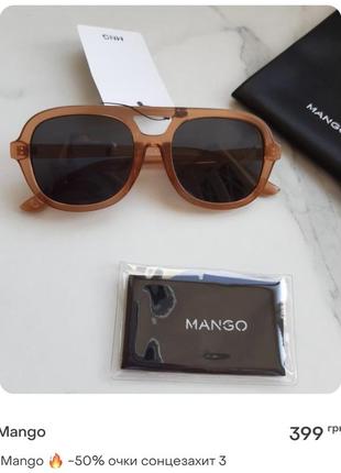 Сонцезахисні окуляри  mango