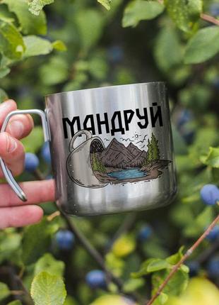 Кружка мандруй