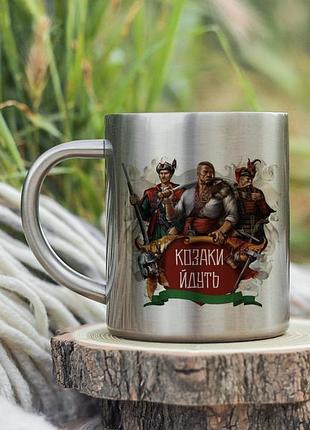 Кружка козаки йдуть