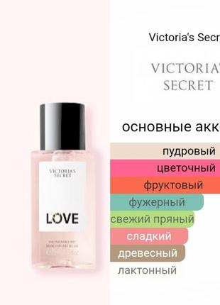 Парфумований спрей міст преміум колекція love 75 мл victoria's secret вікторія сікрет вікторія сікрет оригінал