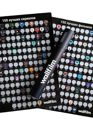 Скретч-постер «150 кращих фільмів» формат а2.найкращий подарунок!