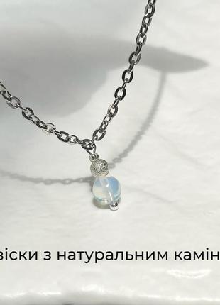 Підвіски з натуральним камінням💎