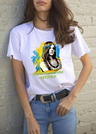 Женская футболка "хай живе вільна україна" из вискозы норма и полубатал