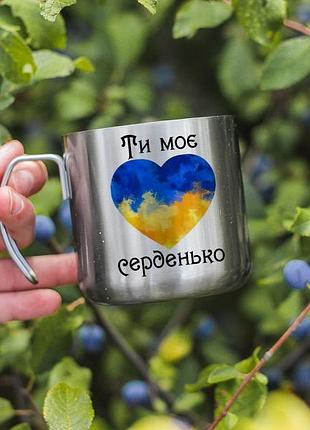Кружка ти моє серденько