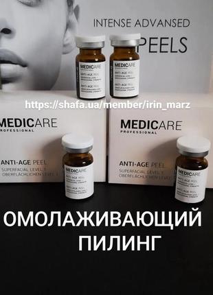 Омолаживающий кислотный пилинг для лица medicare миндальный молочный салициловый