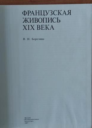 Книга - альбом "французька живопис хіх століття"2 фото