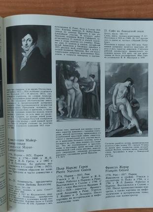 Книга - альбом "французька живопис хіх століття"8 фото