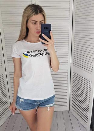 🇺🇦доброго вечора, ми з україни. біла базова патріотична футболка з написами