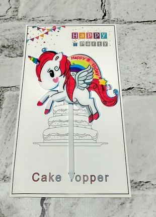 Топпер в торт happy birthday, единорог1 фото