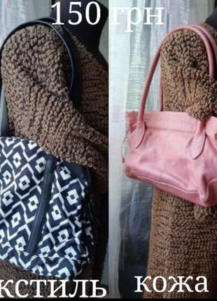 Розпродаж ! ! ! дві сумки за смішною ціною! чорно-біла текстильна сумка з шкіряними вставками і мила рожева сумочка шкіряна!.
