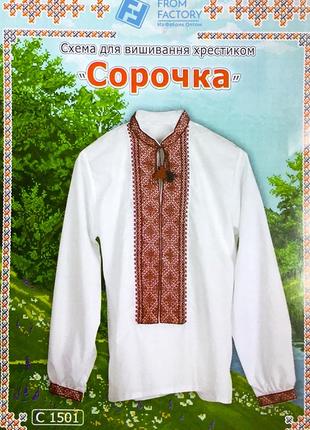 Схема на папері для вишивання хрестиком сорочка чоловіча:с1501