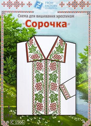 Схема на бумаге для вышивания крестиком "сорочка чоловіча":с12012 фото