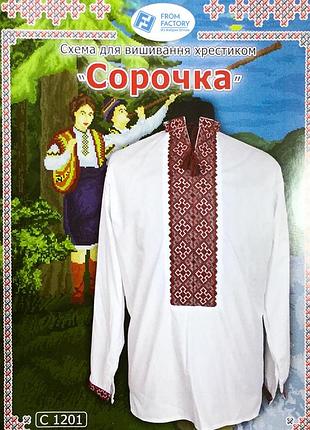 Схема на папері для вишивання хрестиком "сорочка чоловіча":с1201