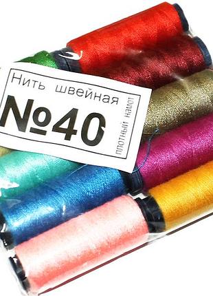 Нитки №40 упаковка ассорти 10шт
