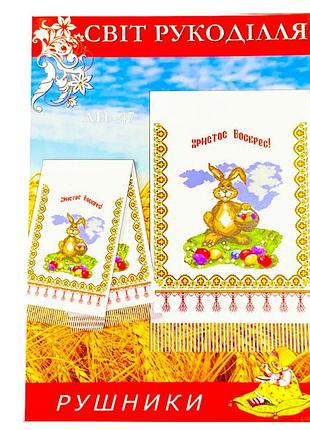 Схема на папері для вишивання хрестиком "рушник":ah47