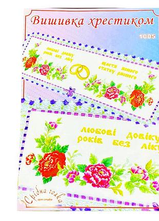 Схема на папері для вишивання хрестиком рушник:1005