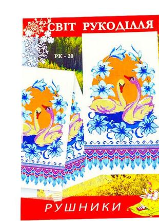 Схема на папері для вишивання хрестиком рушник:pk20