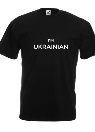Футболка чоловіча, жіноча, унісекс з оригінальним принтом i'm ukrainian