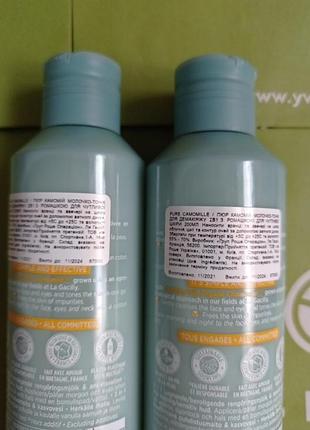 Молочко-тонік 2в1 pur camomille від yves rocher3 фото