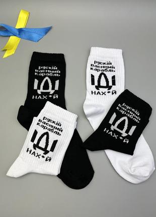 Патріотичні шкарпетки1 фото