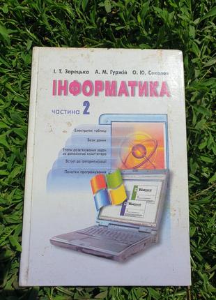 Книга "інформатика"