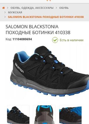 Трекінгові кросівки salomon blackstonia похідні черевики art.410338, модель знято з виробництва