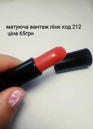 Матова помада вінтаж пінк