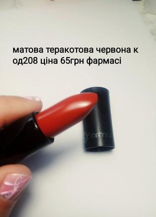 Матова теракот